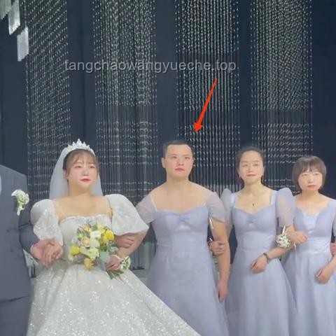 疑似新娘给新郎让妆：婚礼上的妆容新风尚还是传统习俗的误解？